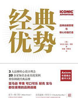 經(jīng)典優(yōu)勢(shì)下的品牌戰(zhàn)略管理與核心價(jià)值打造